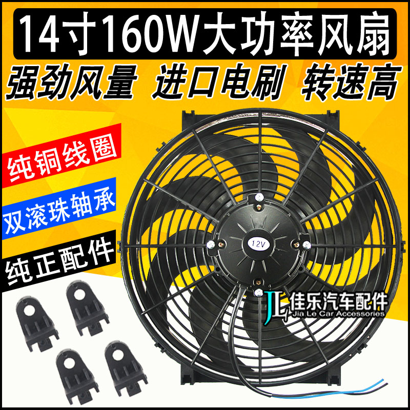 大功率14寸160W货车重卡空调冷藏车电子扇越野改装车水箱散热风扇 汽车零部件/养护/美容/维保 风扇 原图主图