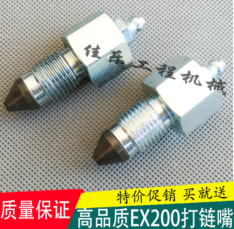 日立挖掘机打链嘴涨紧缸打链咀注油器 EX200挖机 ZAX高品质