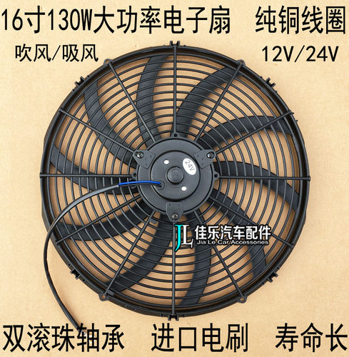 汽车空调电子扇16寸130W挖机货车加装液压油散热风扇玉米收割机12