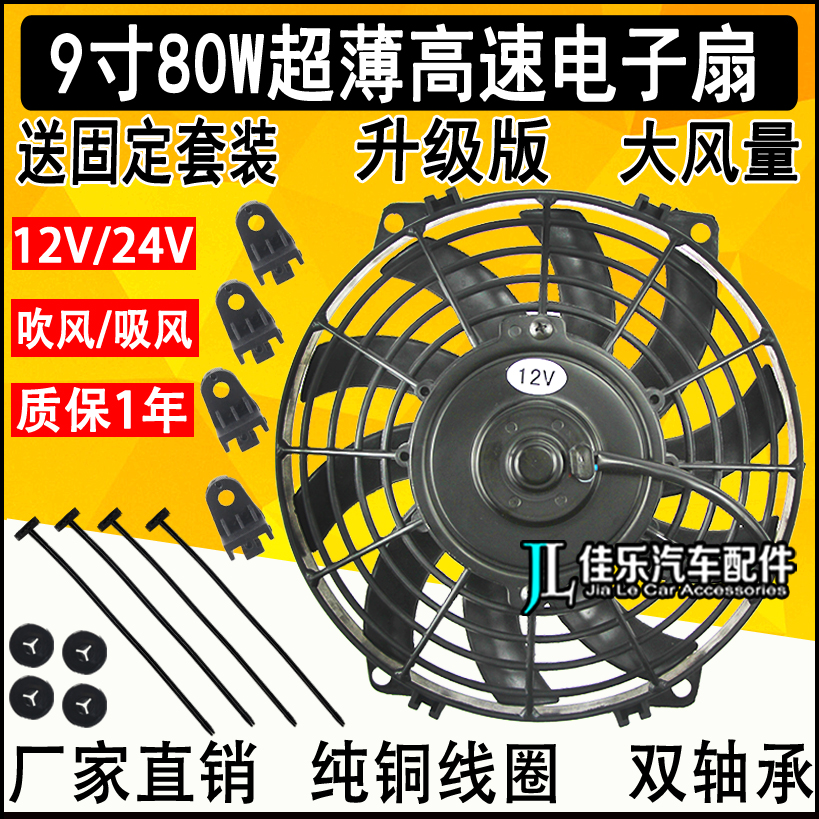 汽车电子扇12v24v水箱散热风扇