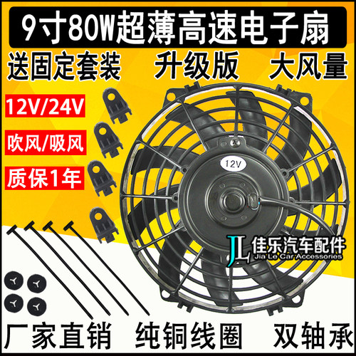 汽车电子扇12v24v水箱散热风扇