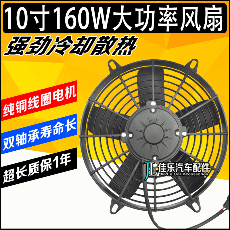 大功率10寸160W汽车空调电子扇越野车加改装水箱散热器打捆机风扇