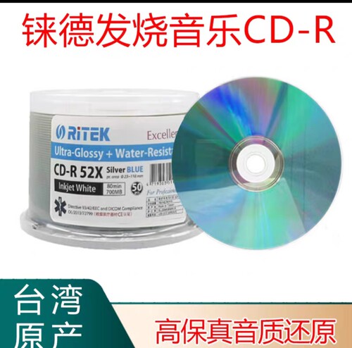 发烧音乐碟RITEK铼德水蓝医疗音乐CD-R700MB52X可打印刻录碟50片
