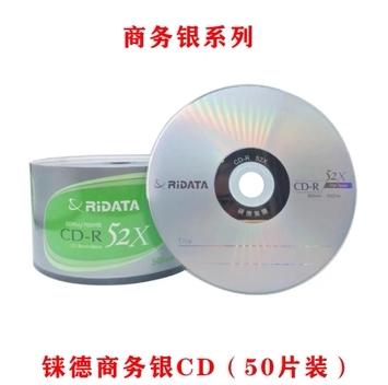 正品铼德商务银CD&ndash;R700MB/52X刻录光盘 商务银dvd-r 可打印DVD碟