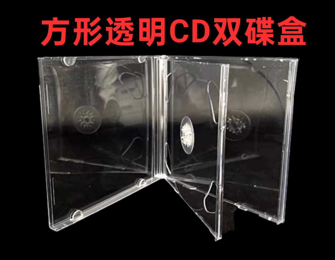 加厚100透明CD盒专辑盒单/双碟透明/黑底方形盒08/09量大价格可议