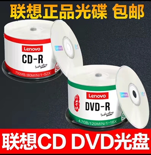 R4.7G空白光盘50片桶装 联想CD R700mb DVD 量大价格可议 新老包装