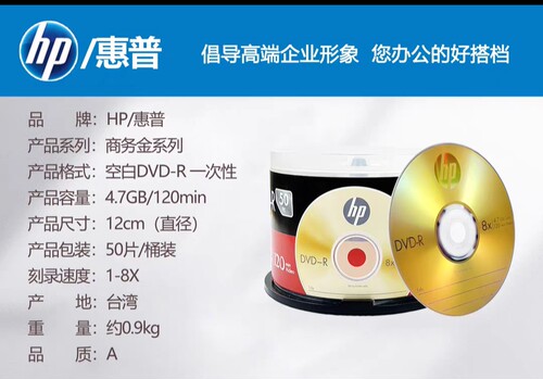 正品惠普DVD-R4.7G/16X空白刻录光盘 CD-R700MB/52X 量大价格可议