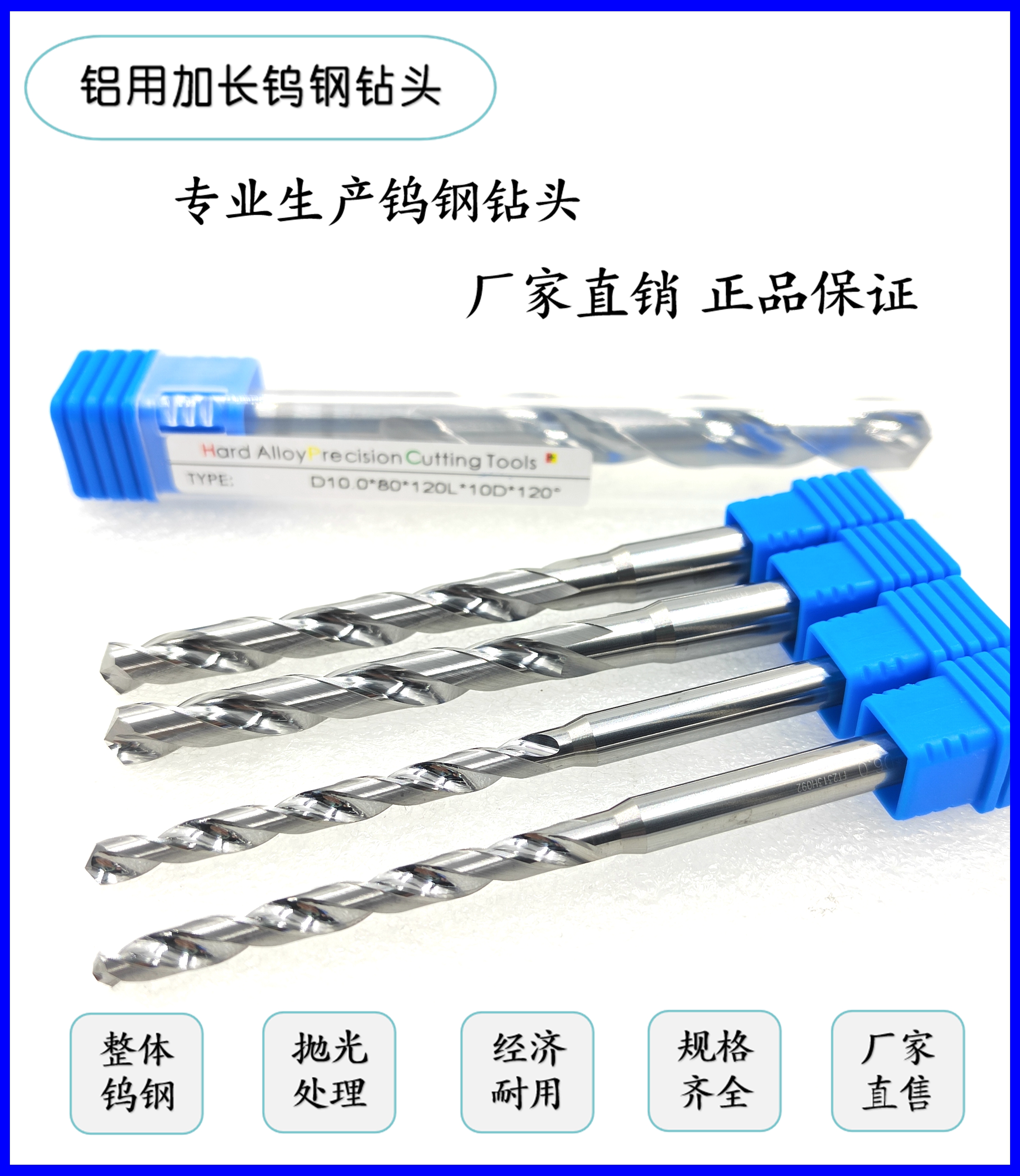 加长硬质合金铝用钻头
