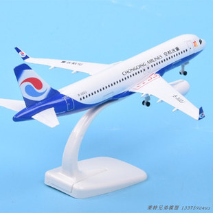 20cm重庆航空合金A320仿真拼装客机模型飞机摆件礼物男生礼品民航