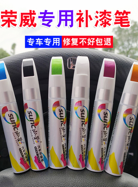 荣威i5补漆笔皓月白色专用360 ei6 350 rx5rx3汽车漆划痕修复神器
