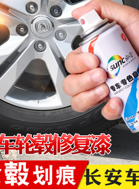 适用长安轮毂补漆笔银色划痕修复液cs35逸动cs75铝合金轮毂自喷漆