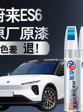 蔚来ES6补漆笔专用云白白色星灰同温层蓝汽车车漆划痕修复神器