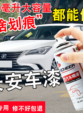 长安逸动补漆笔珍珠白cs55cs75cs35plus闪光冰晶月光白车漆自喷漆