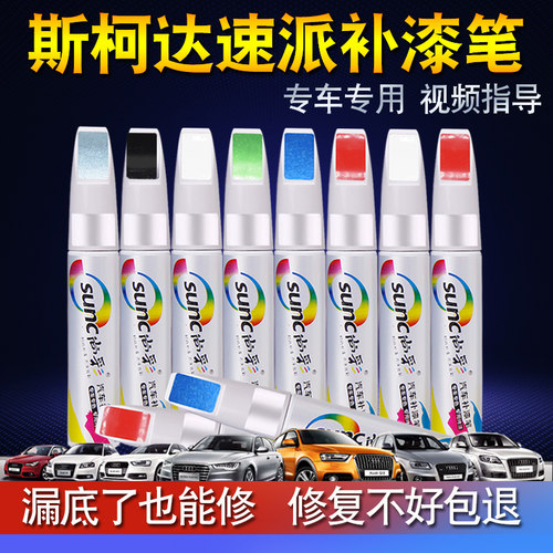 斯柯达补漆笔速派圣象廊柱古堡