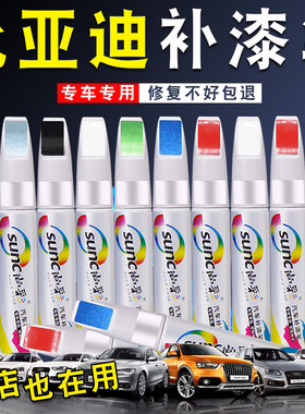 比亚迪宋pro补漆笔雪域白max墨石蓝f3秦f0天山白黑色车漆划痕修复