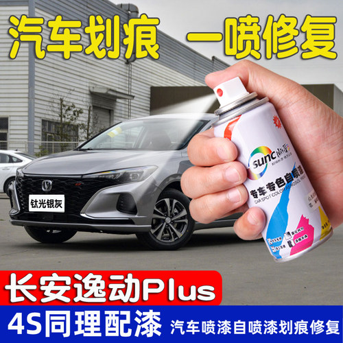 长安逸动珍珠白深度黑色划痕修复