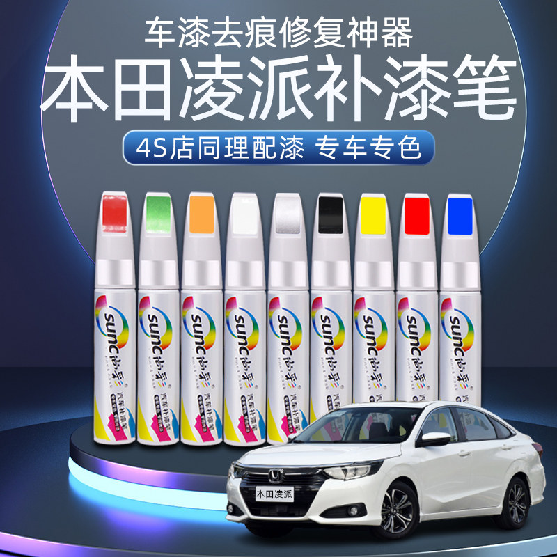 本田凌派塔夫绸极光蓝神器补漆笔