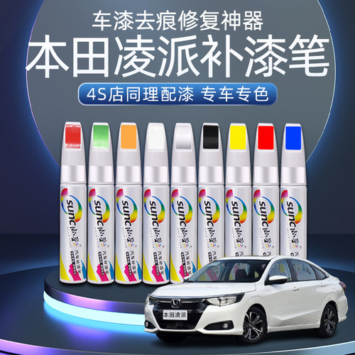 本田凌派塔夫绸极光蓝神器补漆笔