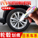 适用于日产轩逸汽车轮毂自喷漆逍客奇骏铝合金钢圈划痕修复补漆笔