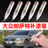 大众帕萨特补漆笔玄武黑24款 雅致白香槟金汽车修补漆划痕修复神器
