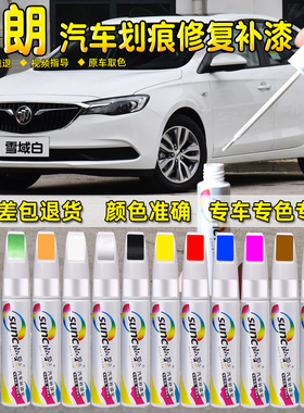 别克英朗补漆笔雪域白色车漆修补亚麻金gt宝石红汽车划痕修复神器