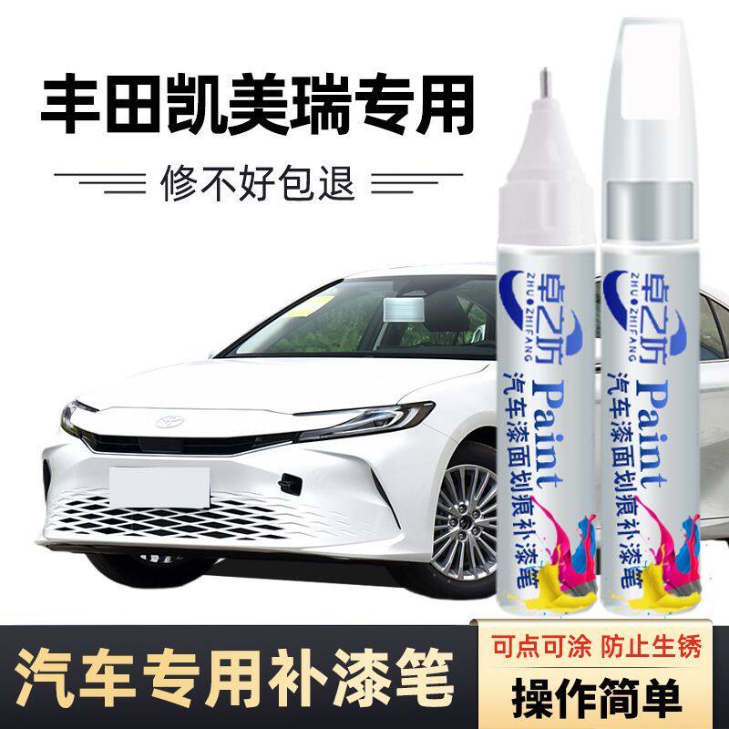 丰田九代凯美瑞补漆笔珍珠白色黑色欧泊银八代原厂划痕修复自喷漆