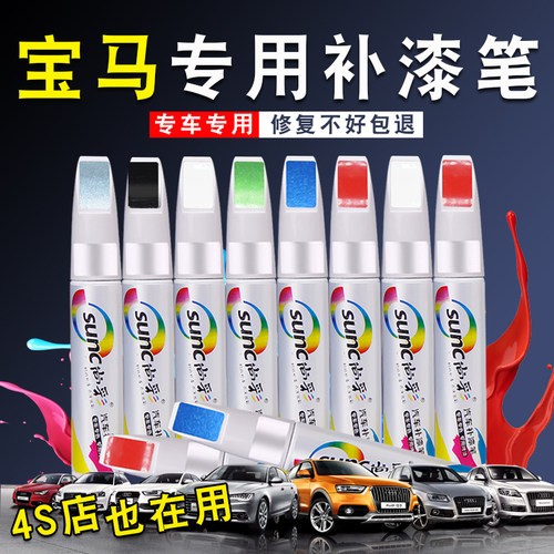 补漆划痕修复补漆笔尚彩宝马