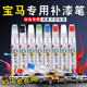 宝马补漆笔矿石白车漆划痕修复3系5系X1X3X4X5碳黑点漆笔汽车专用