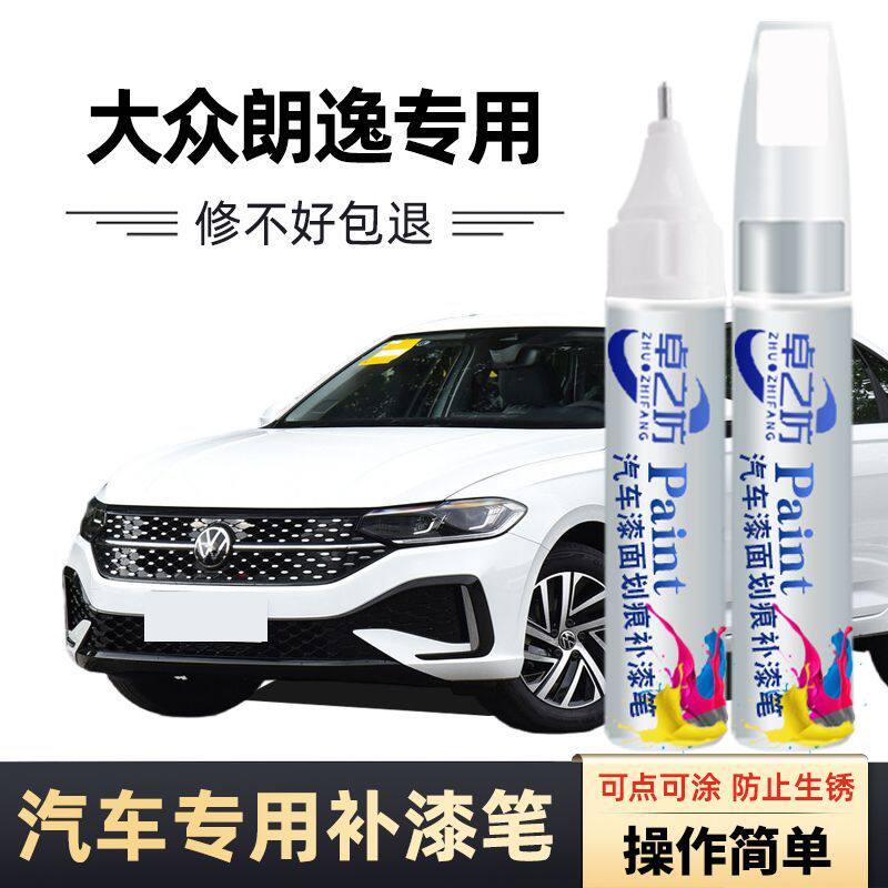 大众朗逸补漆笔雅致白金色开场白
