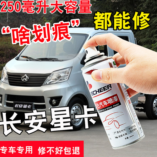 长安星卡s201喷漆青闪银单双排星卡钻石银车漆划痕修复神器自喷漆 - 封面