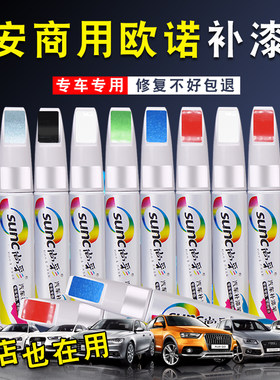 长安珍珠白车辆刮痕欧力威补漆笔
