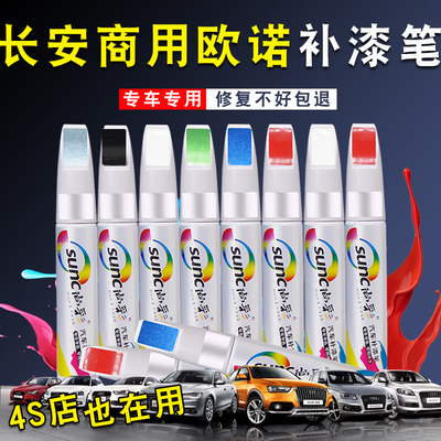 长安珍珠白车辆刮痕欧力威补漆笔