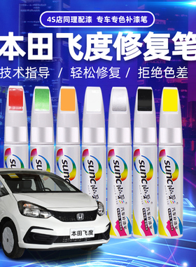 本田新飞度补漆笔塔夫绸白星月白海洋蓝车漆深度刮痕修复补漆神器