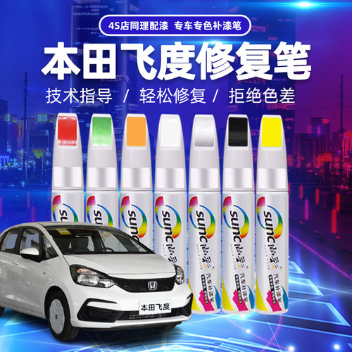 本田飞度补漆笔划痕修复本田