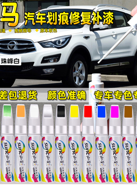 海马S5珠峰白补漆笔m3m5极地白色福美来s7星月银车漆去痕修复神器