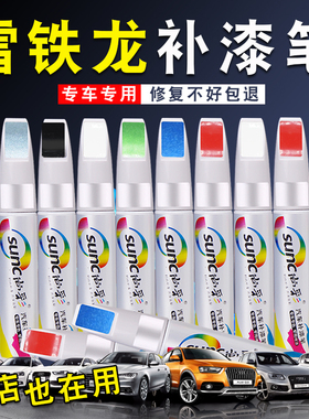 雪铁龙补漆笔C4L世嘉珍珠白天逸C5爱丽舍白色C3XR车划痕修复神器