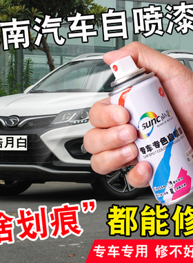 东南dx7补漆笔珍珠白V3V5酷银汽车喷漆DX3皓月白划痕修复手摇喷漆