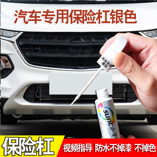 磨砂银灰护杠划痕修复塑料补漆笔