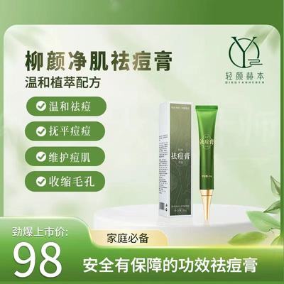 祛痘印淡化祛痘疤修凹洞青少年祛痘膏祛油脂粉刺去痘闭口男女正品