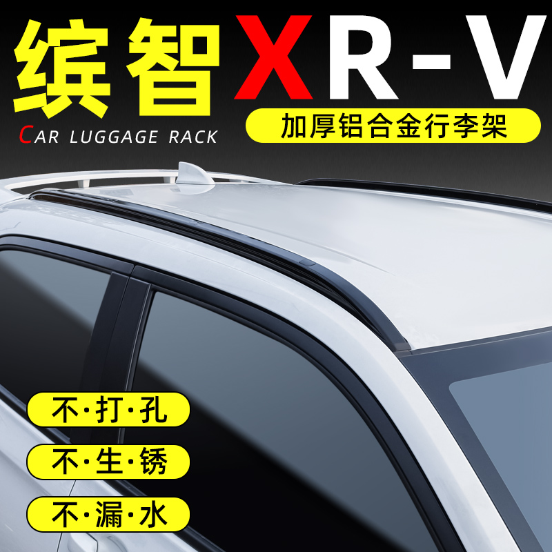 15-23款缤智行李架原厂XRV车顶架专用本田改装2023免打孔铝合金22