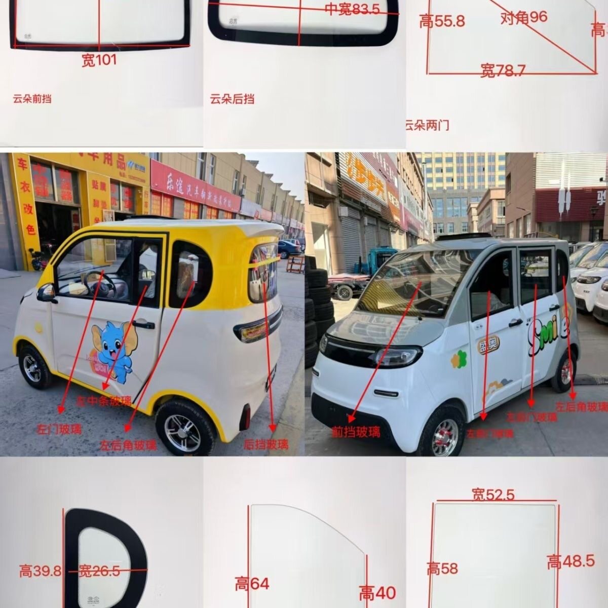 美阳盛奥云朵全封闭电动全车钢化玻璃前挡玻璃 侧门玻璃 后档玻璃图片