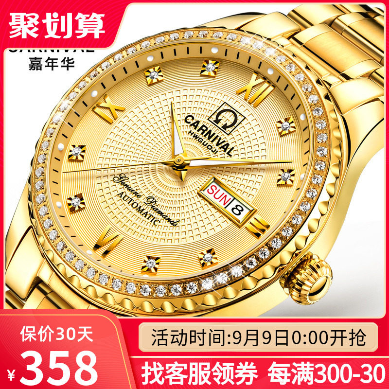 正品瑞士嘉年华手表男士机械表全自动腕表金表潮十大品牌男表2020