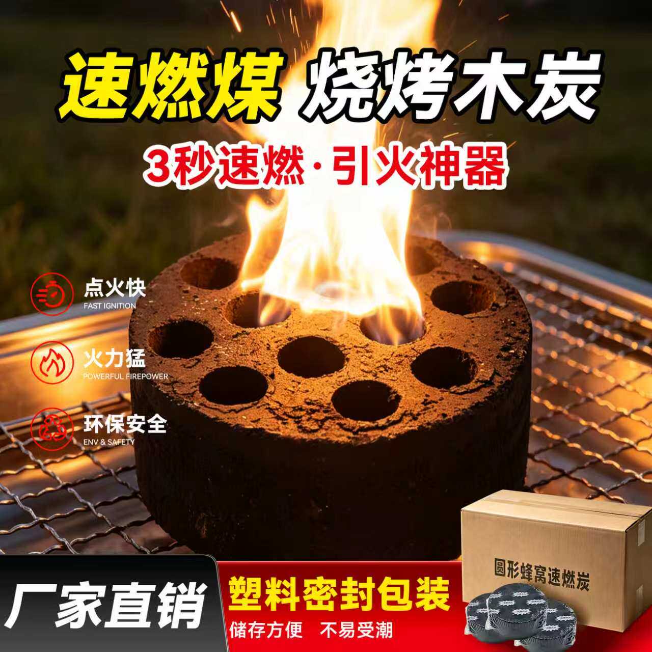 速燃炭烧烤木炭引火神器户外露营野炊点火专用圆形蜂窝煤传统煤炉
