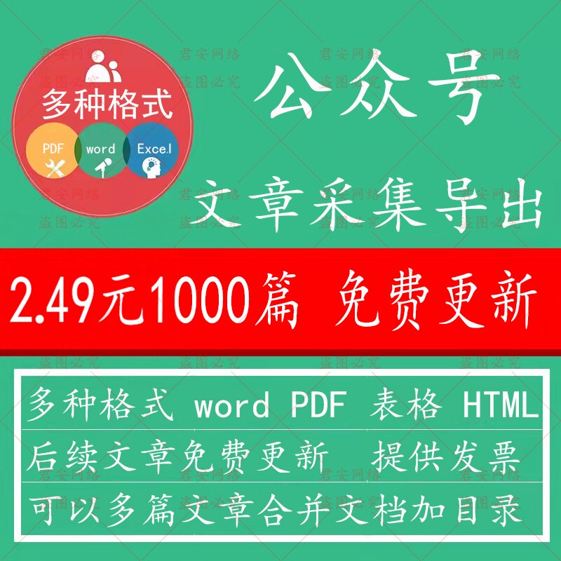 微信公众号历史文章批量导出wo其它设计服务