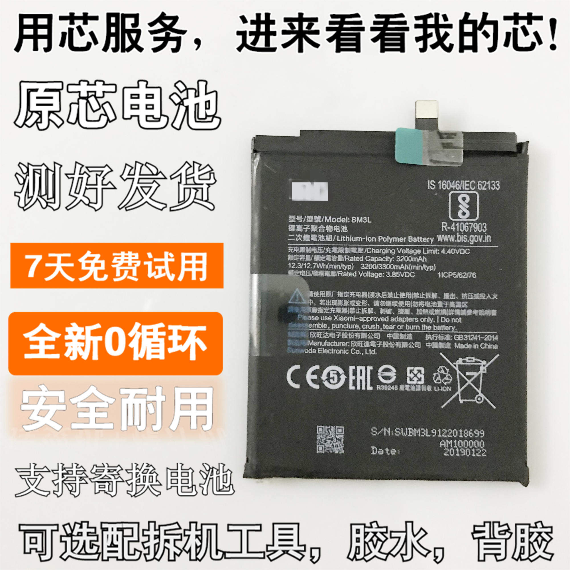 适用于小米9 手机内置原芯电池bm3l 电板电池