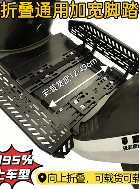 适用小牛九号极核派电深远电动摩托车改装折叠扩展加宽加大脚踏板