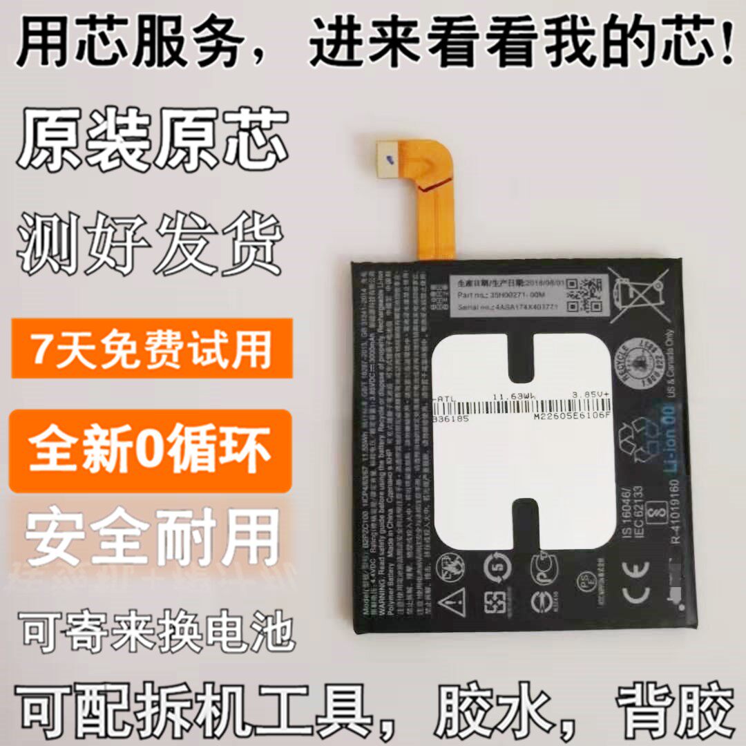 适用HTC M10 电池 EYEs U12 Ultra  Uplay手机原芯U11+电池在类目 3C数码配件, 手机配件, 手机电池中 - 来自Buy2taobao.com提供专业的淘宝代购服务