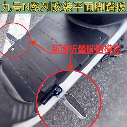 九号N系列平面脚踏板塑料款