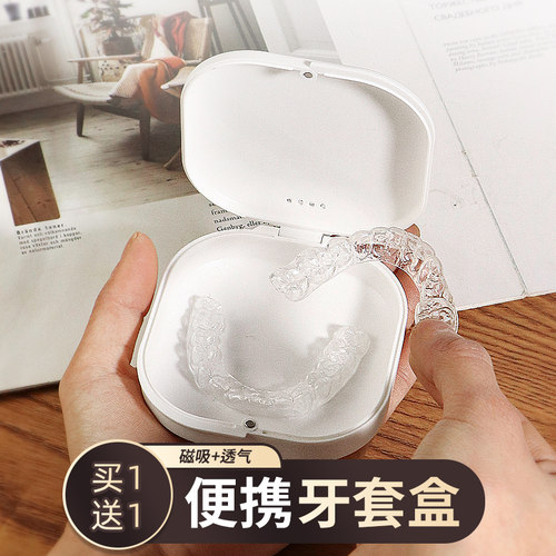 牙套盒便携随身牙齿保持器收纳盒