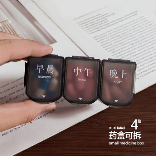 【小红书推荐】可拆卸早中晚药盒